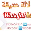 wasafatlalaatika