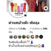 ท่าแคปาเต๊ะ✂️👗👖🎽👕