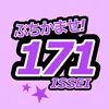 isyou171