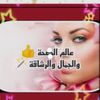 theworldofhealthbeautyan