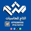 التاج للحاسبات - البصرة