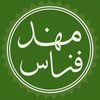 mohanedfernaas