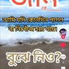 বেরথো পেমের গল্প