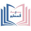 بين السطور