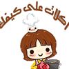 a3kefak