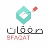 صفقات