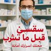 🩺💊💉🌡️🩻عالم الأدوية DZ🇩🇿