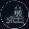 حكي بلدي