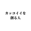 海老名でカッコイイを創る人