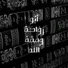 abbo_rawaha