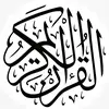 القرآن Quran