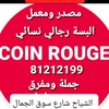 Coinrougecoinrouge  samer