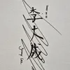 leedaesung2002