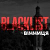 blacklist_of_vinn