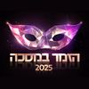 הזמר במסכה