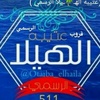 otaiba_elhaila
