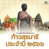 ส.ปชส.นครราชสีมา