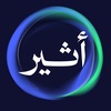 Atheer - أثير