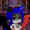 arseniydemon