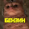 b.e.n.z.i.n