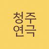 cheongju_play