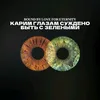 в 100 км от тебя
