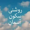 urdusky5