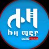 Loza media-ሎዛ ሚዲያ