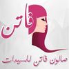 salon.faten1