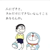 shoma2324doraemon