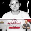 ahmedeimoshy