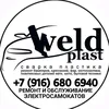 weldplast
