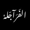 d_afrajlly_505