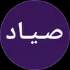صــيـاد ✪
