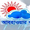 আবহাওয়ার খবর