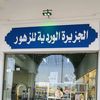 jwf.ae