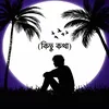 kichu_kotha121