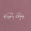 اطمئن