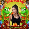 ❤️🤪👑ЕвГеШа🤪👑.❤️