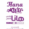 hanakids00