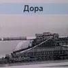 _dora1941_