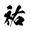 yuuta0486