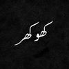 ✨ＫＨＯＫＨＲ❤️‍🩹