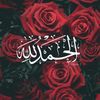 سبحان الله