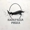 найкраща рибка