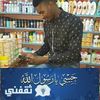 mohammedalsalk3