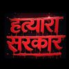 sanjayaghorasainee6