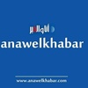 anawelkhabar.com