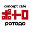 コンセプトカフェPO・TORO