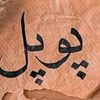 rohullahafghan3